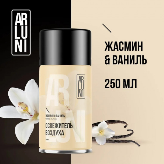 Баллон сменный для автоматических систем «Жасмин и ваниль»