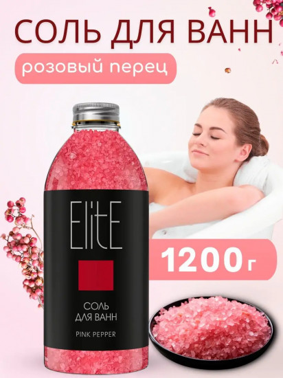 Соль для ванны «Pink Pepper»