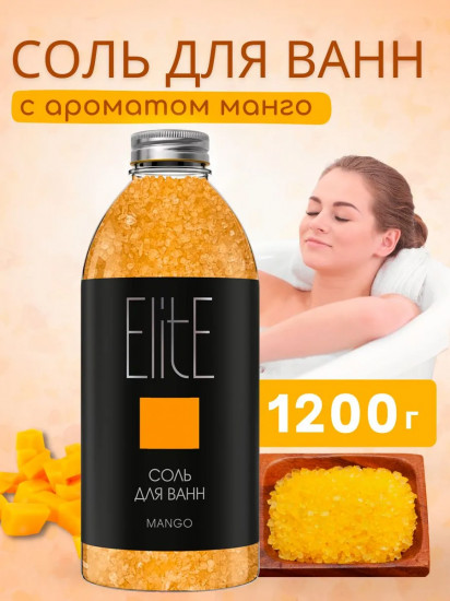 Соль для ванны «Mango»