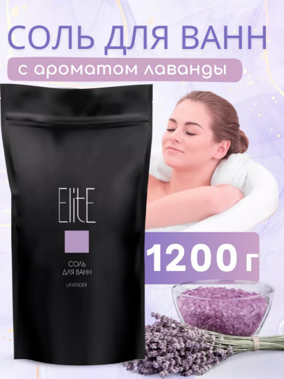 Соль для ванны «Lavahder»
