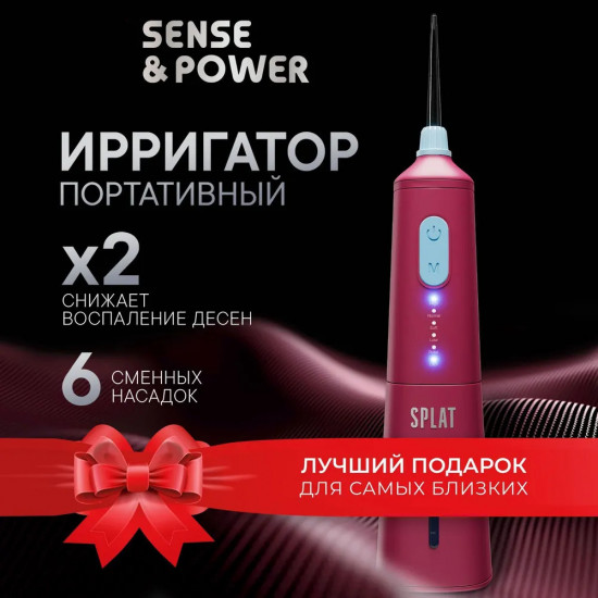 Ирригатор для полости рта со сменными насадками портативный электрический Splat Sense & Power Н300