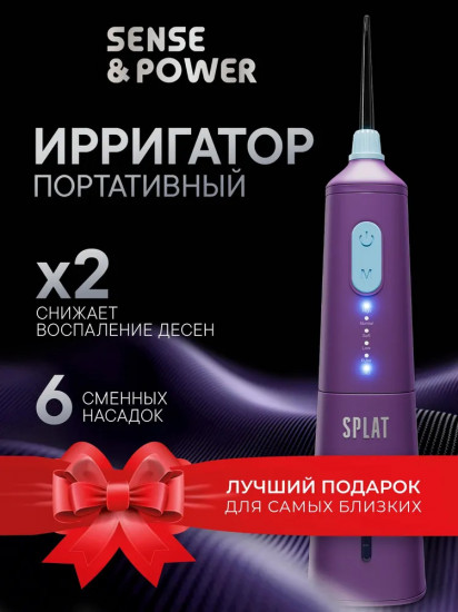 Ирригатор для полости рта со сменными насадками портативный электрический Splat Sense & Power Н300