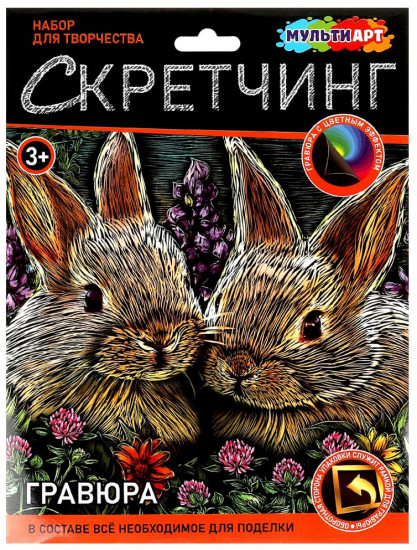 Cкретчинг гравюра «Кролики»