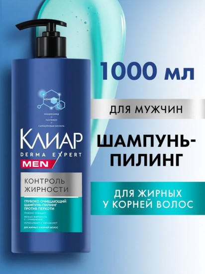 Шампунь-пилинг против перхоти «Контроль жирности»
