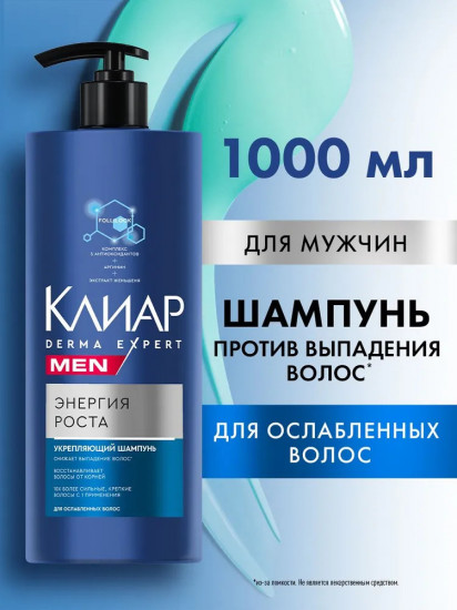 Шампунь для волос укрепляющий «Энергия роста»