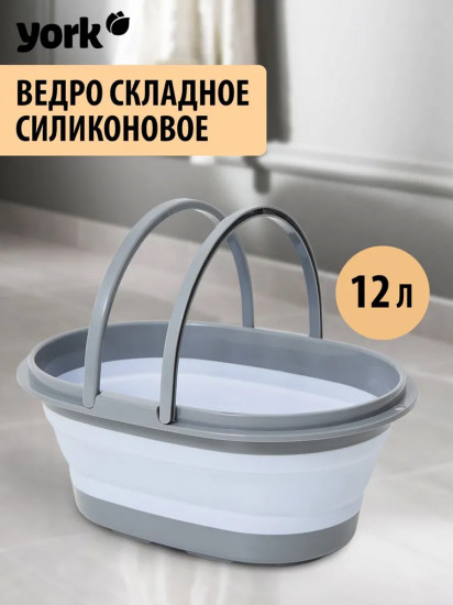 Ведро складное