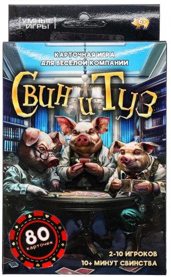 Карточная игра «Свин и туз»