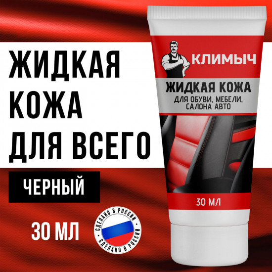 Жидкая кожа для ремонта обуви и мебели, цвет черный
