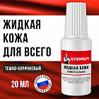темно-коричневый