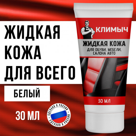 Жидкая кожа для ремонта обуви и мебели, цвет белый