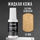 светло-бежевый
