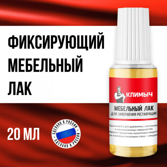 Лак мебельный фиксирующий прозрачный