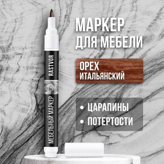 Маркер для мебели от царапин, цвет орех итальянский