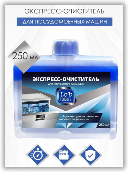 Экспресс-очиститель для посудомоечных машин