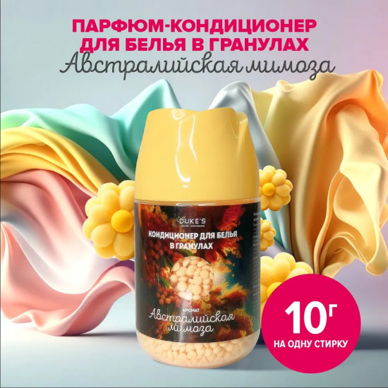 Кондиционер для белья в гранулах «Австралийская мимоза»