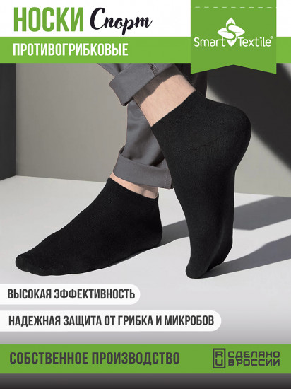 Комплект носков мужских антимикробных антибактериальных «Спорт»