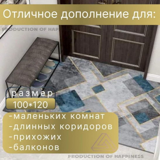 Коврик придверный