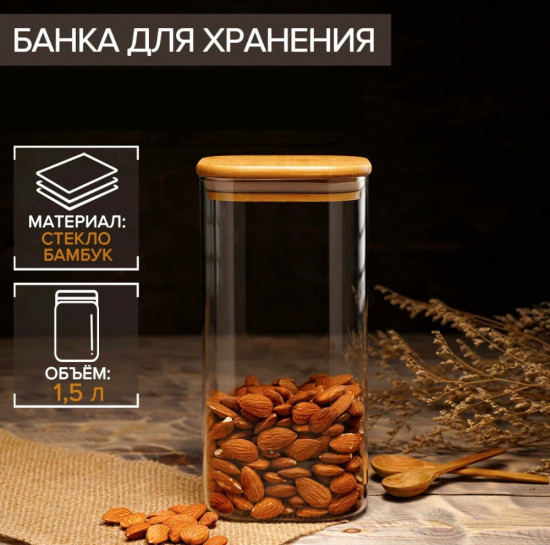Банка для сыпучих продуктов с крышкой