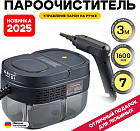 Пароочиститель