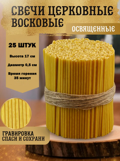 Набор свечей восковых