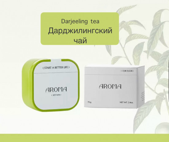 Свеча ароматическая «Darjeeling tea»