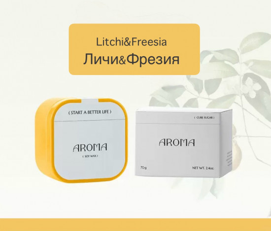 Свеча ароматическая «Litchi & Freesia»