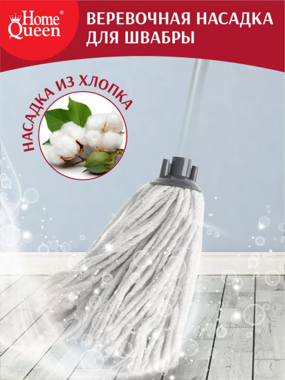 Насадка для веревочной швабры