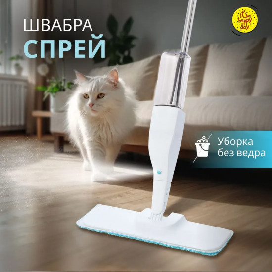 Швабра для пола с распылителем