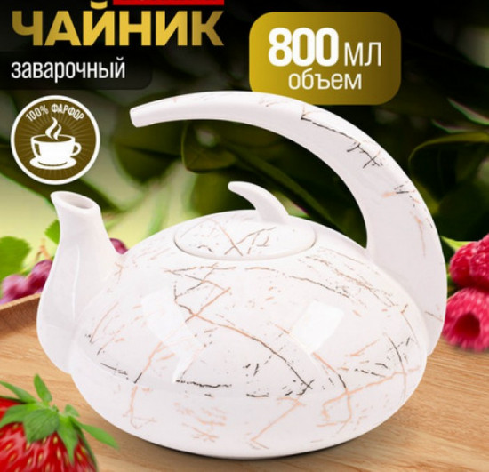 Чайник заварочный