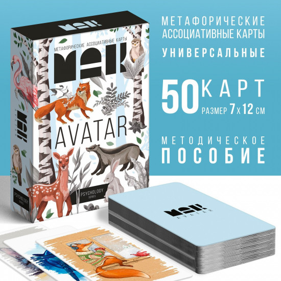 Метафорические ассоциативные карты «Аватар»