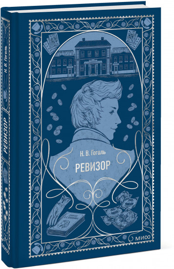 Ревизор