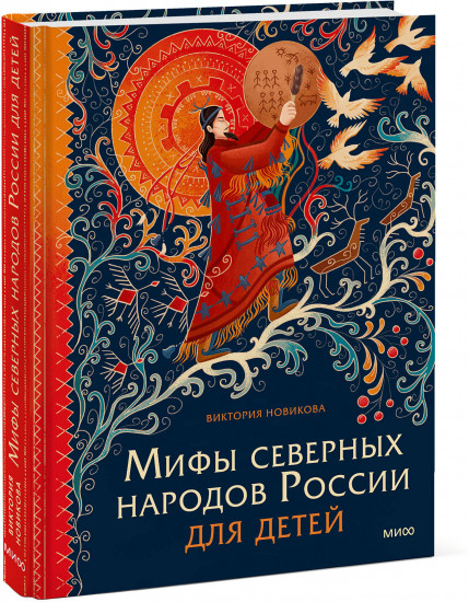 Мифы северных народов России для детей