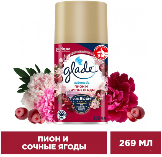 Сменный баллон для освежителя «Пион и Сочные Ягоды»