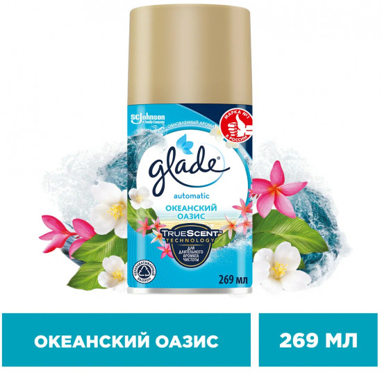 Сменный баллон для освежителя «Океанский Оазис»