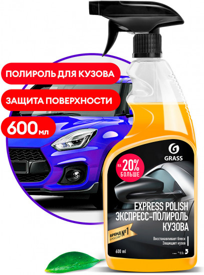 Экспресс-полироль для кузова «Express polish»