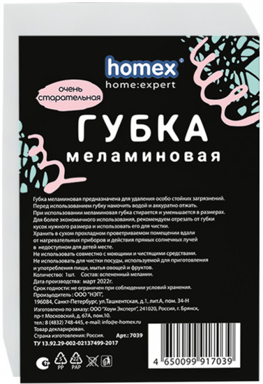 Губка меламиновая «Очень Старательная»