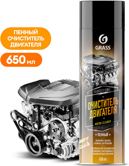 Пенный очиститель двигателя «Motor cleaner»