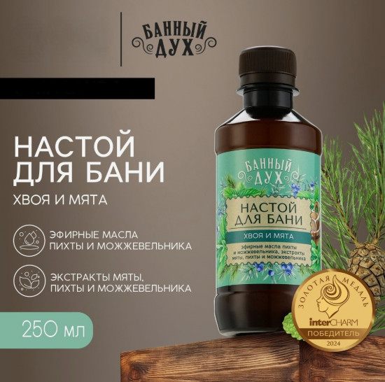 Настой для бани «Хвоя и мята»