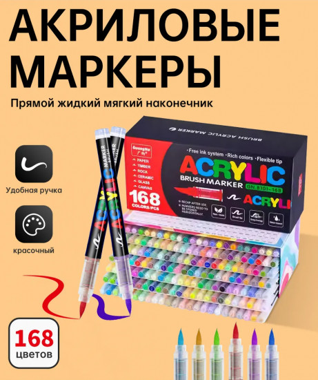 Набор маркеров акриловых