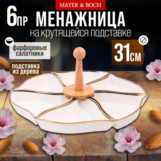 Менажница