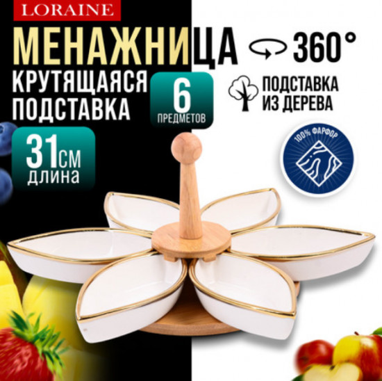 Менажница