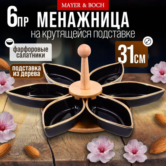 Менажница