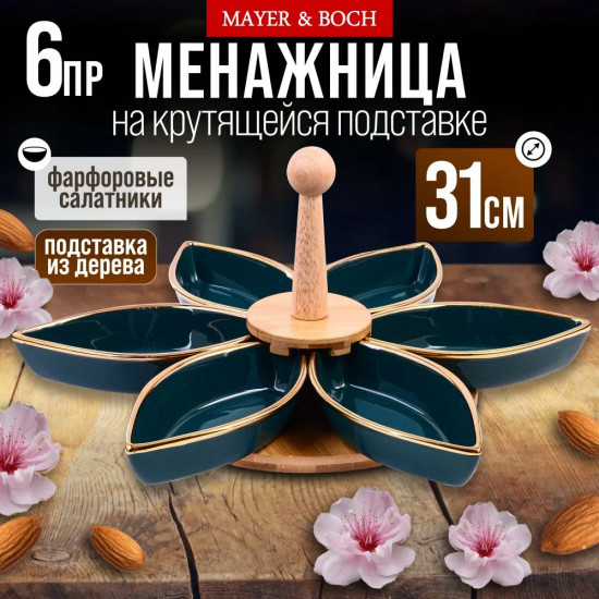 Менажница