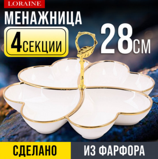 Менажница