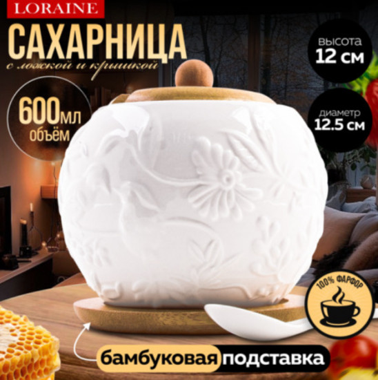 Сахарница на подставке с ложкой