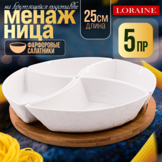 Менажница с подставкой