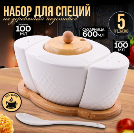Набор банок на подставке с ложкой