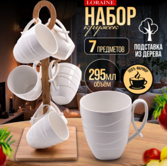 Набор кружек на подставке