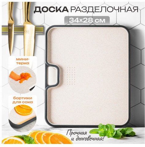 Доска разделочная с бортиком