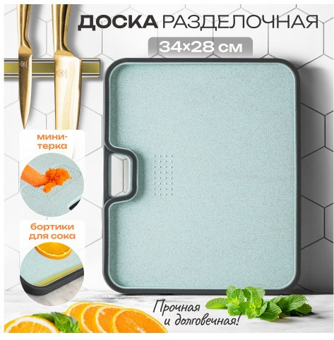 Доска разделочная с бортиком